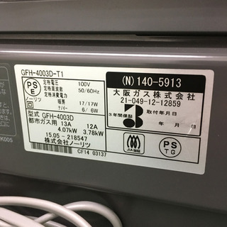 配達無料地域あり＊ノーリツ 都市ガスファンヒーター 2015年製 