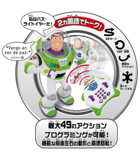 オファー バズ プログラムで動くラジコン/レア品！トイストーリーの 