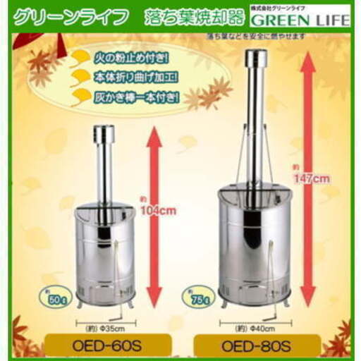 落ち葉 枝 庭 焼却器 グリーンライフ OED-60S