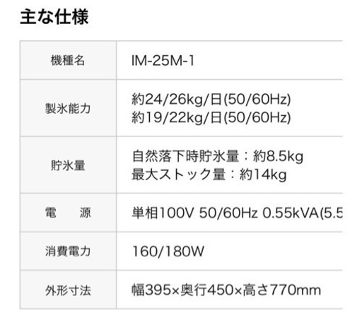 HOSHIZAKI 製氷機