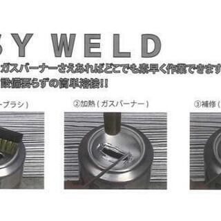 EASY WELD ガスバーナーだけで簡単 溶接　旭エンジニアリング