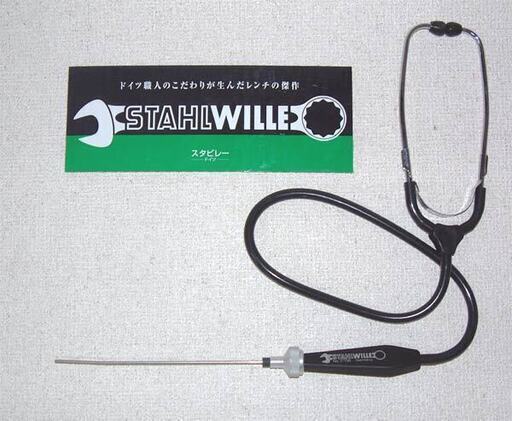 スタビレー(STAHLWILLE)聴診器メカニックサウンドスコープ