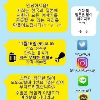 한일교류회 Me&You 日韓交流イベント