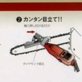 チェンソー刃研ぎ機 刃研ぎ名人 ハスクバーナ スチールにok マルハンズ 三井のその他の中古あげます 譲ります ジモティーで不用品の処分 チェンソー刃研ぎ機 刃研ぎ名人 ハスクバーナ スチールにok マルハンズ 三井のその他の中古あげます 譲ります ジモティーで不用品の処分