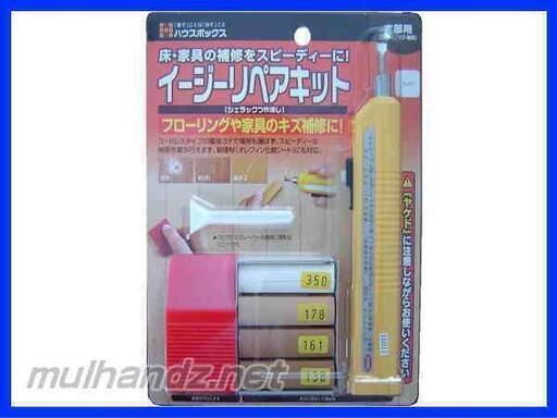 家具 床の補修 イージーリペアキット ダーク ハウスボックス マルハンズ 三井のその他の中古あげます 譲ります ジモティーで不用品の処分