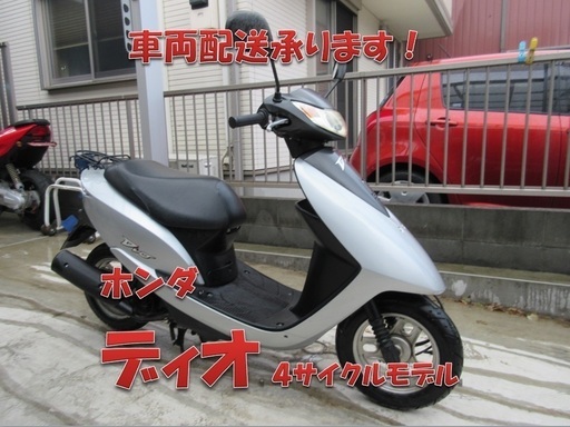 埼玉川口発！ホンダ　ディオ　４サイクル　シルバー　即引渡し可能！