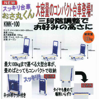 アルインコ 大容量コンパクト台車/スッキリ台車おさ丸くん