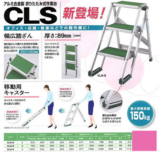 ピカ作業用踏み台/アルミ折りたたみ式作業台CLS-2（CLS-3/CLS-4)