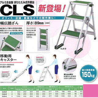 ピカ作業用踏み台/アルミ折りたたみ式作業台CLS-2（CLS-3/CLS-4)