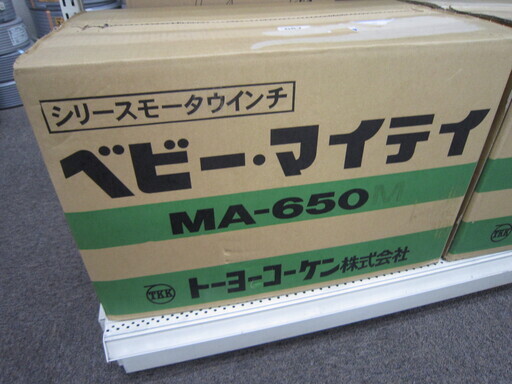 【エコプラス門司店】トーヨーコーケン　ベビーマイティ　MA-650M　未使用品