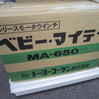 エコプラス門司店】トーヨーコーケン ベビーマイティ MA-650M 未使用品