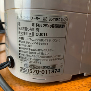 象印　コーヒーメーカー　　EC-YM60 ユーズド