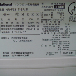 ナショナル　NR-F531T-SR　パナソニック　panasonic