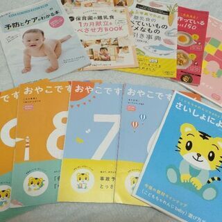 赤ちゃん読み物セット★離乳食や、赤ちゃんお世話など