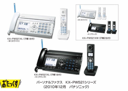 新品 パナソニック デジタルコードレス電話機+FAX 子機1台付き