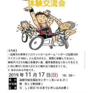 11月17日　車椅子バスケット♿