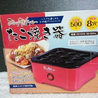 たこ焼き器　新品です。②