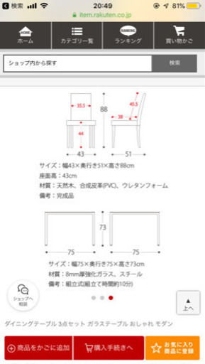 ダイニングテーブル 三点セット