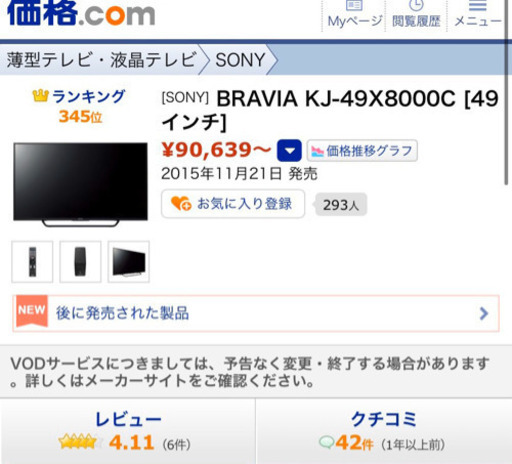 SONY BRAVIA 4Kテレビ