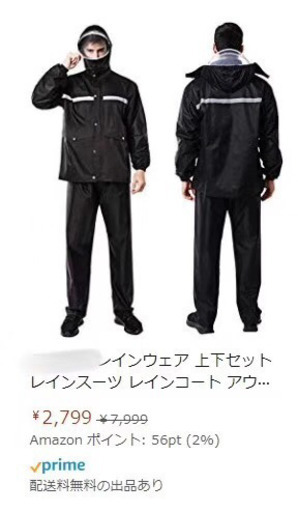 新規受付終了新品　雨カバー