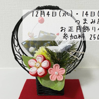 正月飾り 教室 スクール情報 ジモティー 正月飾り 教室 スクール情報 ジモティー