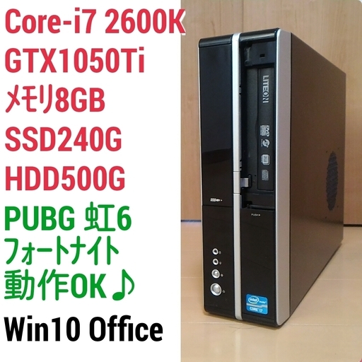 爆速ゲーミングPC Core-i7 GTX1050Ti SSD240G メモリ8G HDD500GB Win10
