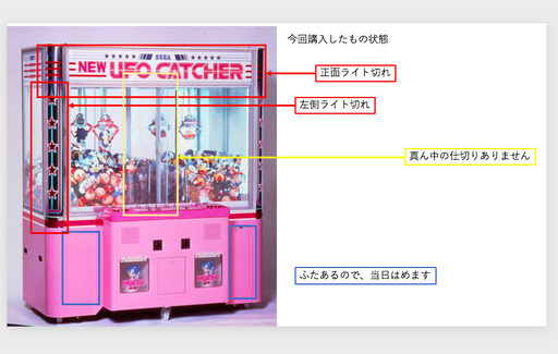 New Ufo キャッチャー 雨乃 代々木のその他の中古あげます 譲ります ジモティーで不用品の処分 New Ufo キャッチャー 雨乃 代々木のその他の中古あげます 譲ります ジモティーで不用品の処分