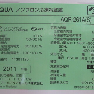 ハイアール 冷蔵庫 AQR-261A 2011年式 255L
