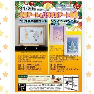 クリスマス★パステルアート・手形アート教室