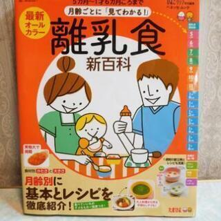 ★中古品　　離乳食作り方