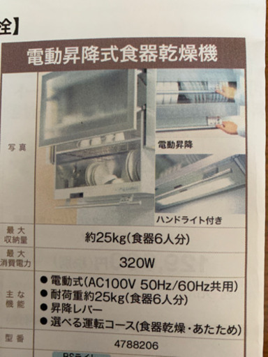 食器乾燥機　入れ替え工事