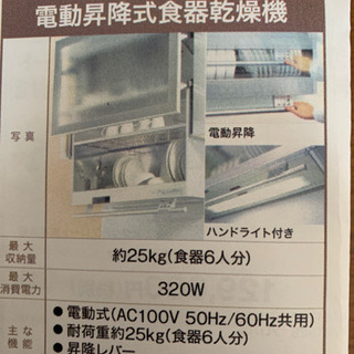 食器乾燥機　入れ替え工事