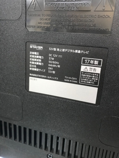 A1867☆持ち帰り特価割引☆STAYER2017年製32インチ液晶テレビ A1867☆持ち帰り特価割引☆STAYER2017年製32インチ液晶テレビ