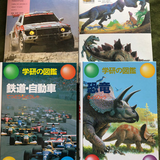 学研  図鑑2冊セット 鉄道、自動車、恐竜
