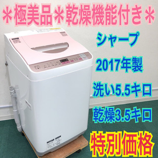 配達無料地域あり＊極美品＊SHARP 2017年製 5.5kg 乾燥機能付き＊人気 ...