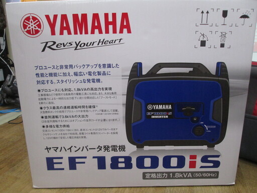 ヤマハ　インバーター発電機　EF1800is　未使用