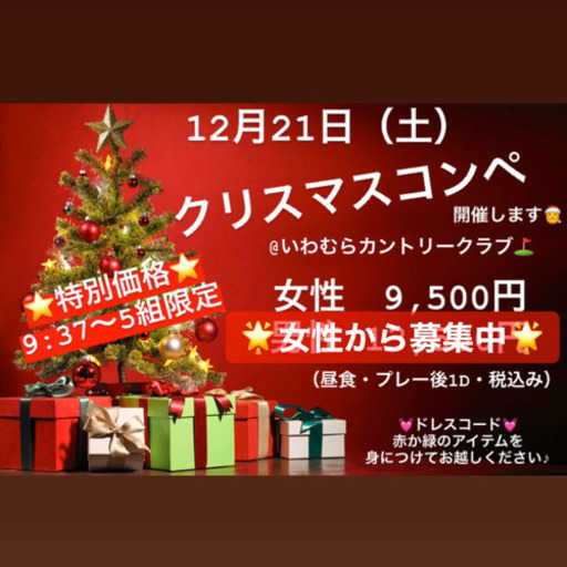 クリスマスゴルフコンペ かなこ 名古屋のその他のメンバー募集 無料掲載の掲示板 ジモティー クリスマスゴルフコンペ かなこ 名古屋のその他のメンバー募集 無料掲載の掲示板 ジモティー