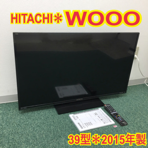 配達無料地域あり＊日立 液晶テレビ ウー！ 39型 2015年製＊