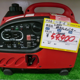 北区麻生田】新ダイワ ポータブルインバーター発電機