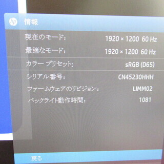 使用時間1081ｈ☆2015年製上位機種☆HP Z24n プロフェッショナルIPS液晶モニター WUXGA（1920x1200) M-1-8