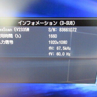 ☆EIZO FlexScan EV2335W 23インチ 液晶モニター フルHD ディスプレイ 管理M211-⑤