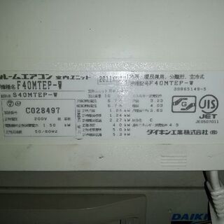 ダイキン　14畳〜16畳　エアコン　200v 