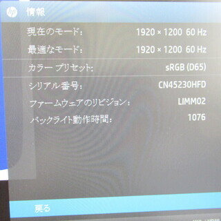 使用時間1076ｈ☆2015年製上位機種☆HP Z24n プロフェッショナルIPS液晶モニター WUXGA（1920x1200) M-1-10