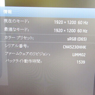 使用時間1539ｈ☆2015年製上位機種☆HP Z24n プロフェッショナルIPS液晶モニター WUXGA（1920x1200) M-1-14