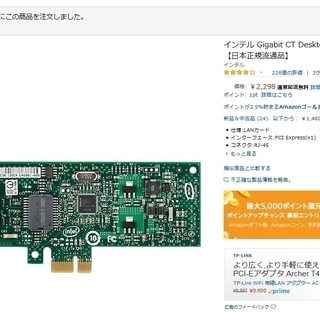 インテル Gigabit CT Desktop Adapter ...