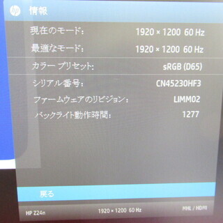 使用時間1277ｈ☆2015年製上位機種☆HP Z24n プロフェッショナルIPS液晶モニター WUXGA（1920x1200) M-1-7 