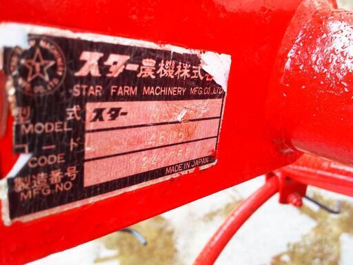 スター農機 トラクター用 ジャイロ MGH250 日置市 伊集院町 【公式通販】