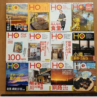30冊　HO ほ　北海道　雑誌　タウン情報誌　旅　ランチ　温泉