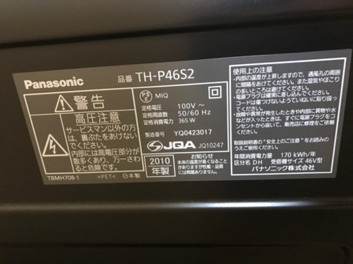 Panasonic VIERA プラズマテレビ46V型