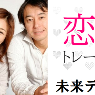 恋活セミナー♡11月3日（日）10時♡結婚相談所・街コンイベント...